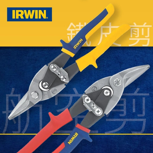 10吋 103直剪 / 101左剪 美國 IRWIN 鐵皮剪 (航空剪)